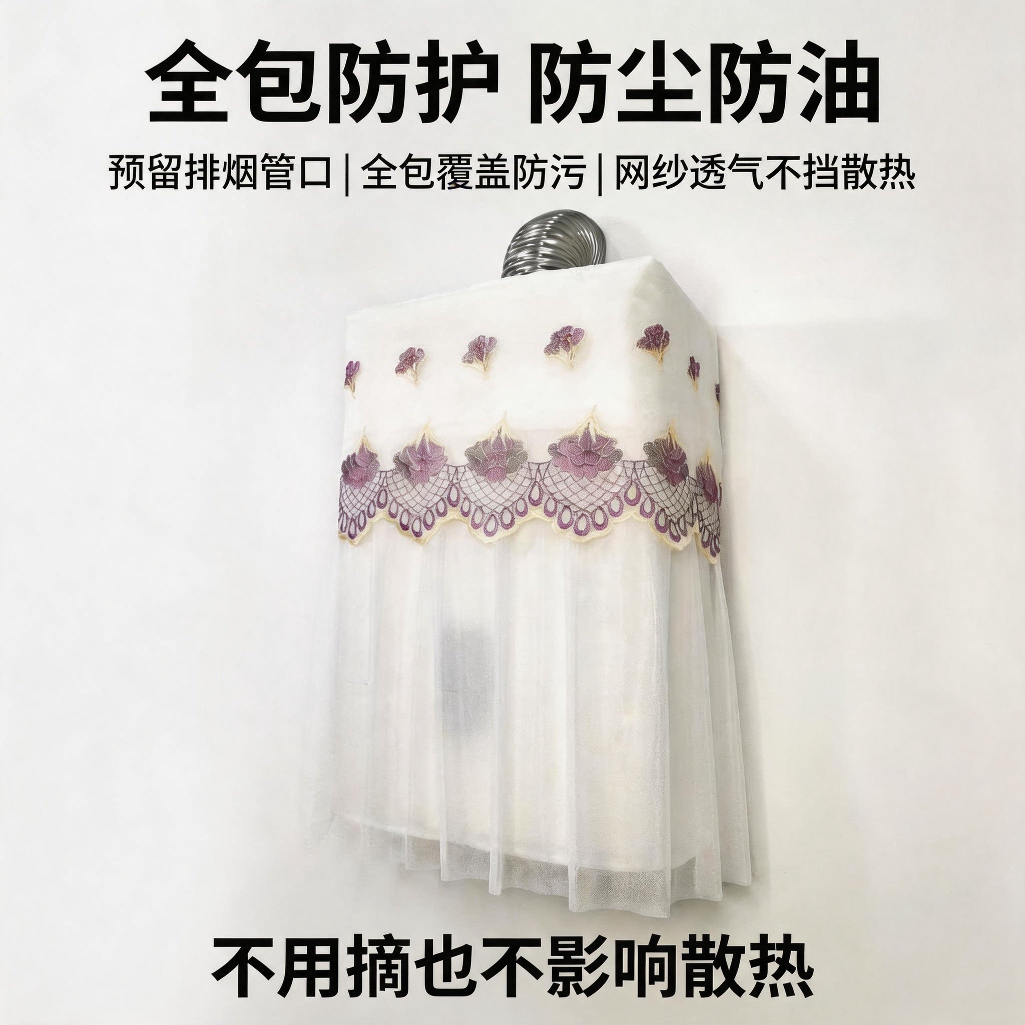 壁挂蕾丝全包烤火采暖炉防尘套图片