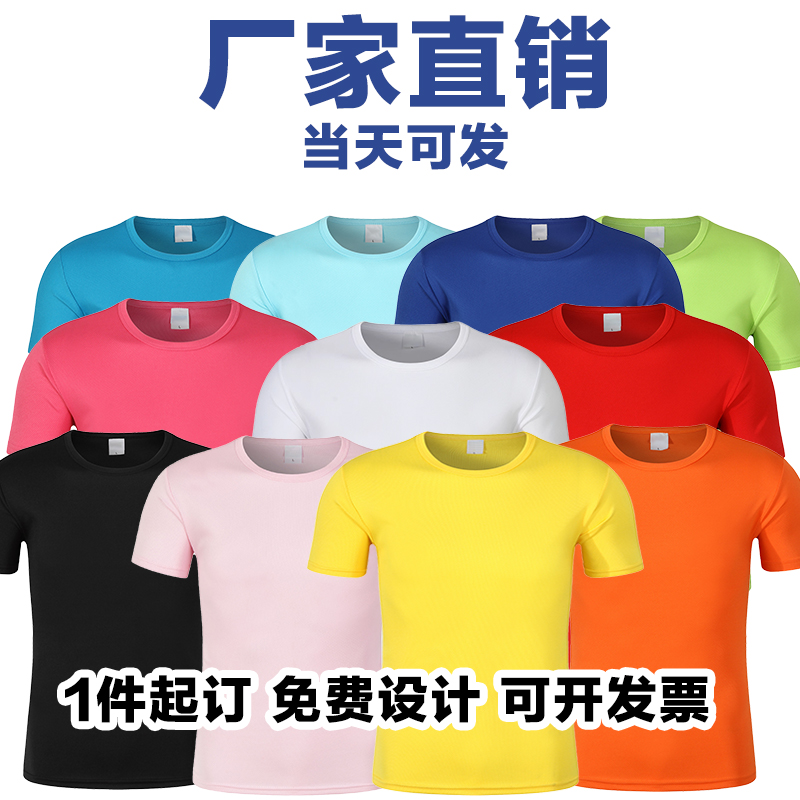 定制t恤印字logo班服聚会速干工作服活动团建纯棉短袖广告文化衫