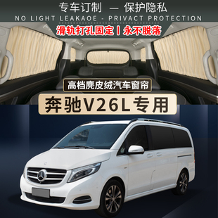 奔驰V级v260V260L专用麂皮绒汽车窗帘车载隐私防晒车窗防晒遮阳帘