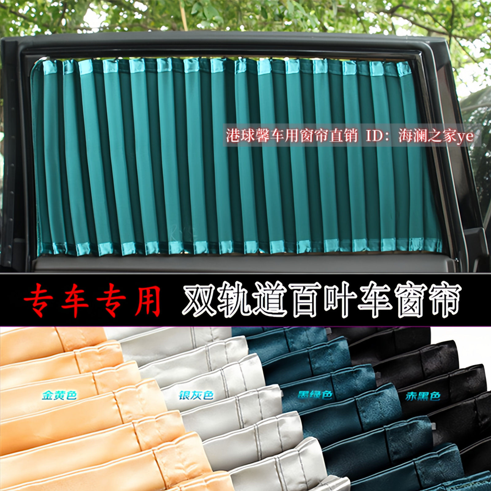 三菱欧蓝德专用汽车窗帘遮阳帘