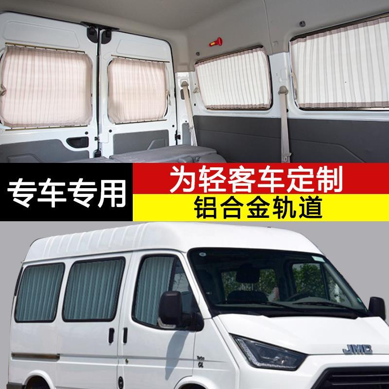 江铃特顺福特全顺途睿欧汽车窗帘