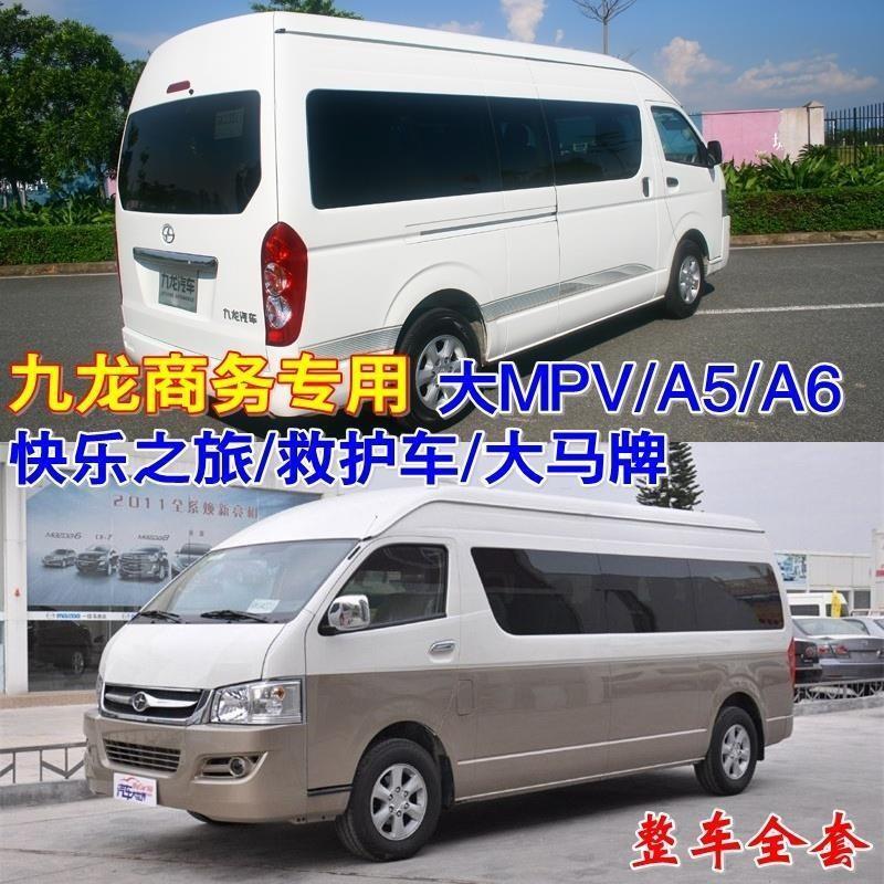 丰田海狮/九龙商务车用汽车窗帘