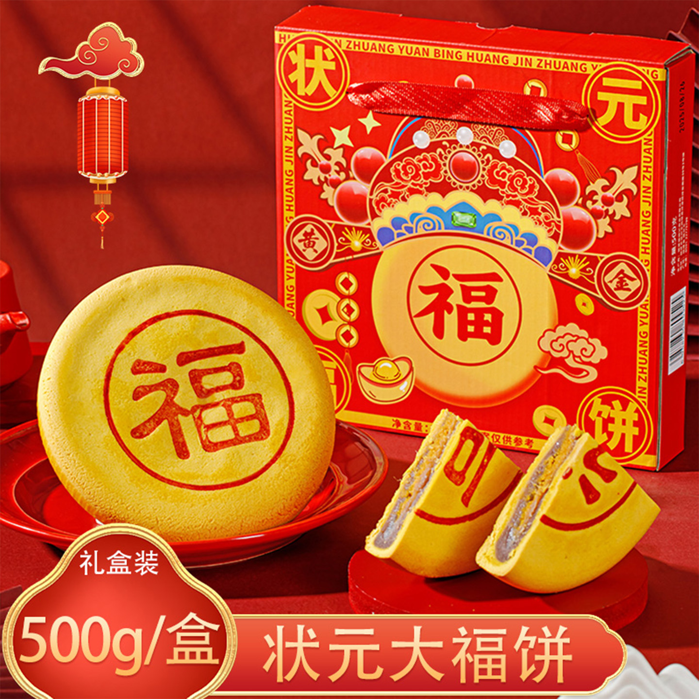 状元福饼福建特产月饼500g礼盒装