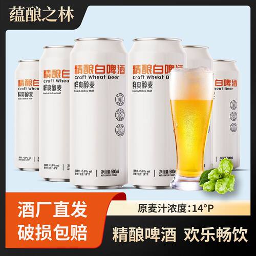 14度白啤500ml*24罐装精酿啤酒