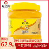 上海冠生园蜂蜜新品 蜜 蜂蜜4斤灌装 2kg天然蜂蜜百花洋槐蜜正品 灌装