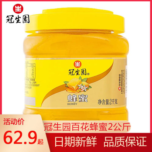 上海冠生园蜂蜜新品2kg天然蜂蜜