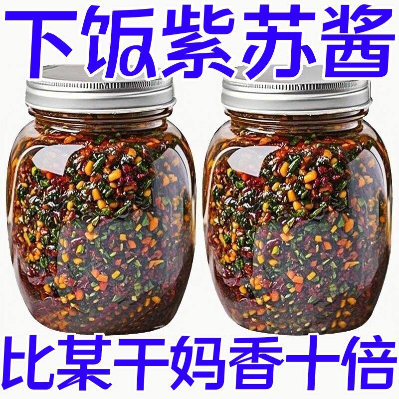 香辣紫苏酱紫苏酱原味老牌子正品紫苏酱新鲜香辣拌面拌饭神器素食