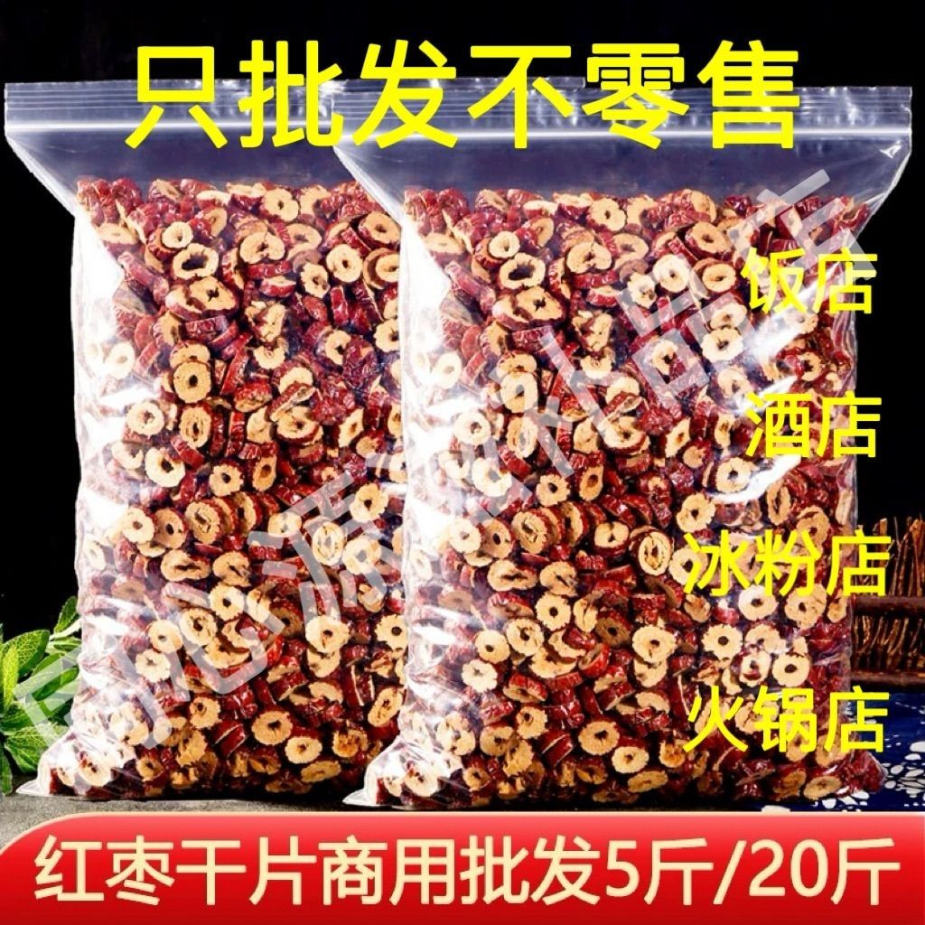 红枣片红枣干无核干吃免洗即食泡水煲汤煮粥零食新疆特产枣圈