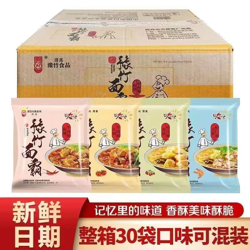 87克*30包豫竹面霸方便面整箱