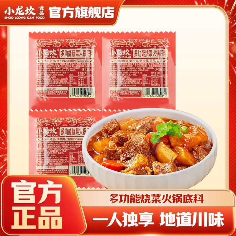 小龙坎多功能烧菜料干锅鸡兔虾牛油火锅底料家用小包装50g*4袋