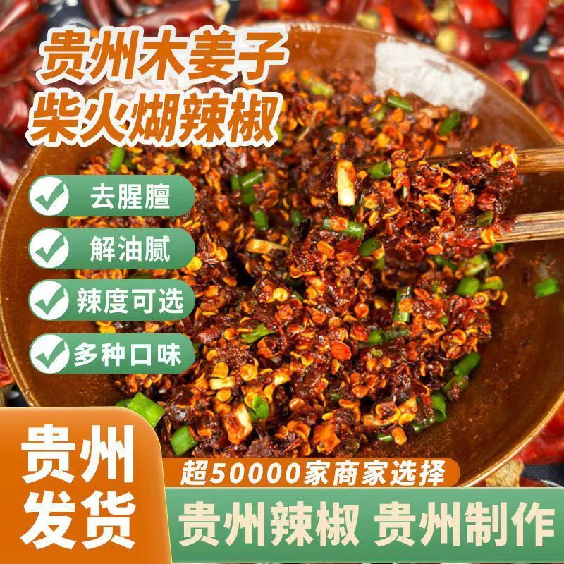 贵州特产木姜子糊辣椒面香辣手搓柴火胡辣椒鲜花椒海椒凉拌蘸水料