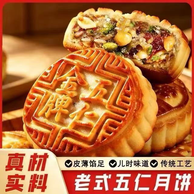 老式金牌五仁月饼广式中秋大月饼中式传统糕点心早餐下午茶零食品