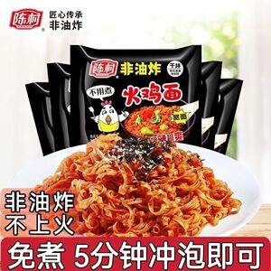 陈村火鸡面非油炸桶装拌面方便面速食如甜辣免煮泡面花一整箱批发