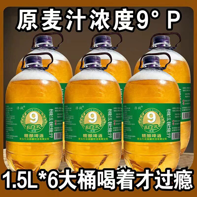 18斤9度青岛风味青岛风味啤酒精酿啤酒原浆啤酒6大桶全麦无添加
