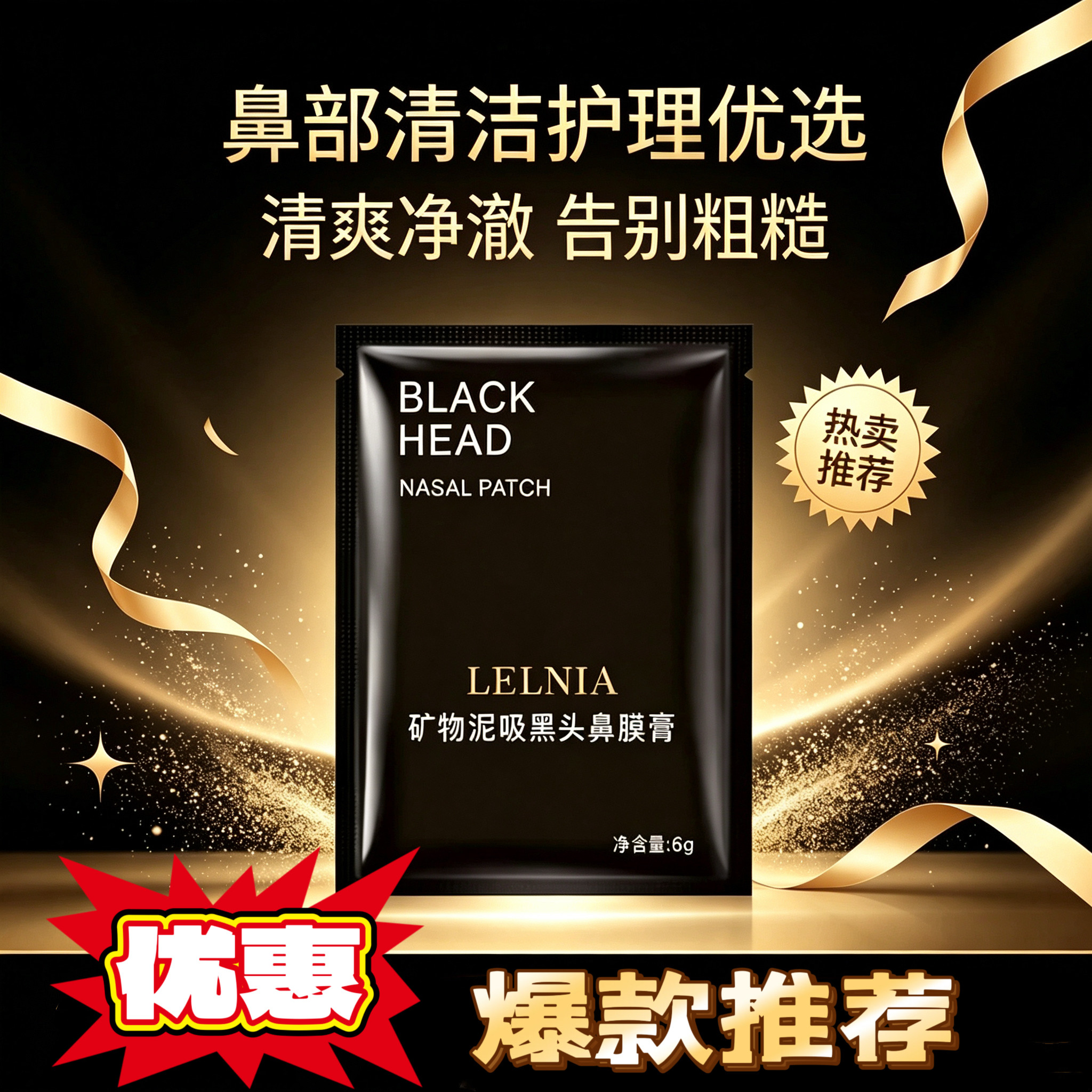 去黑头黑泥鼻膜面膜贴片收缩毛孔鼻贴