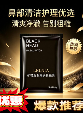 去黑头黑泥鼻膜面膜贴片收缩毛孔撕拉式眼贴膜猪鼻贴10片