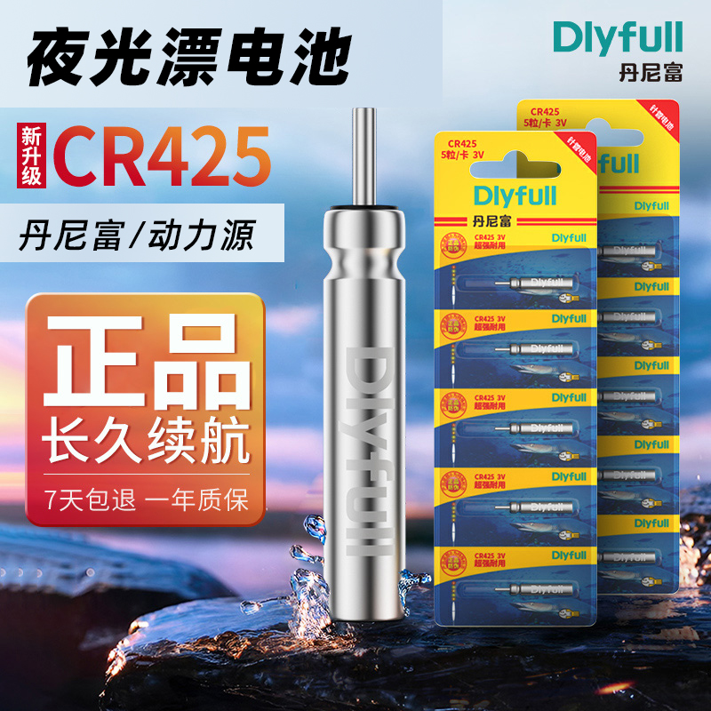 Dlyfull/丹尼富CR425夜光漂电池