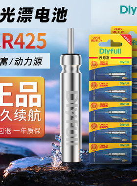 Dlyfull/丹尼富CR425夜光漂电池