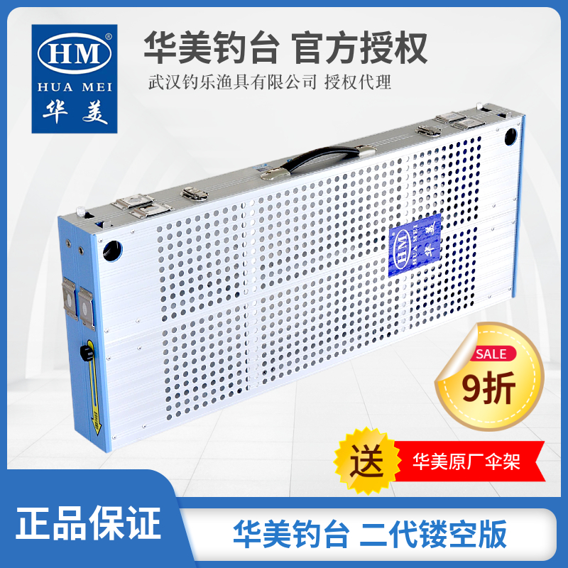 华美钓台官方授权正品保障