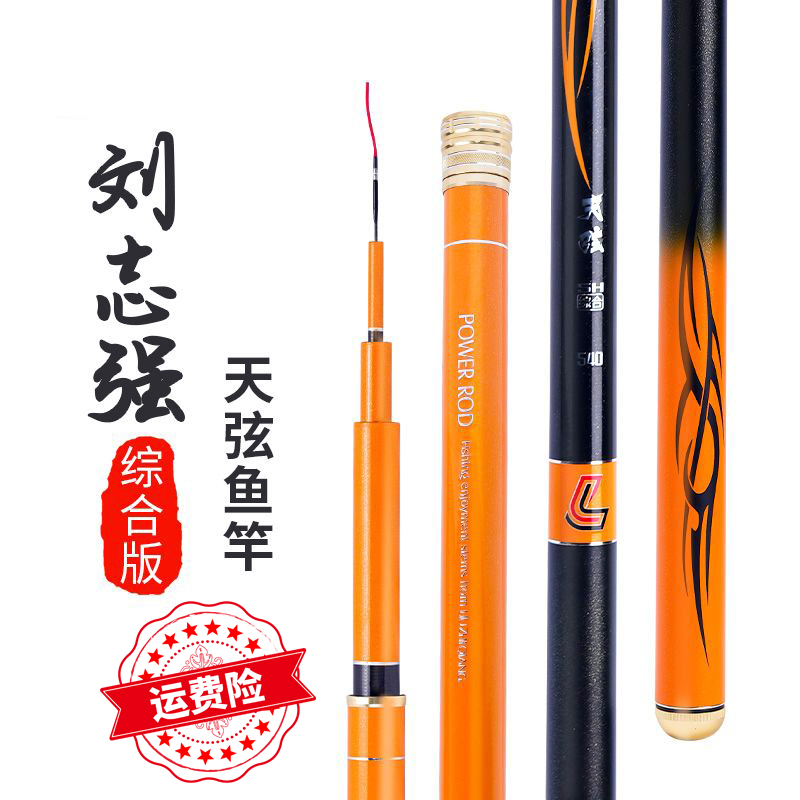 刘志强5H天弦综合竿钓鱼竿