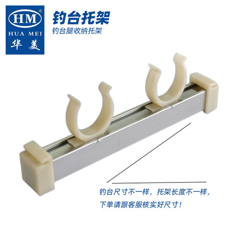 铝合金钓台收纳托架HM华美钓台
