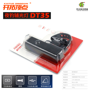 开拓顶点DT35辅助灯辅光灯钓鱼灯黑坑三档调光抄鱼上饵灯头灯矿灯