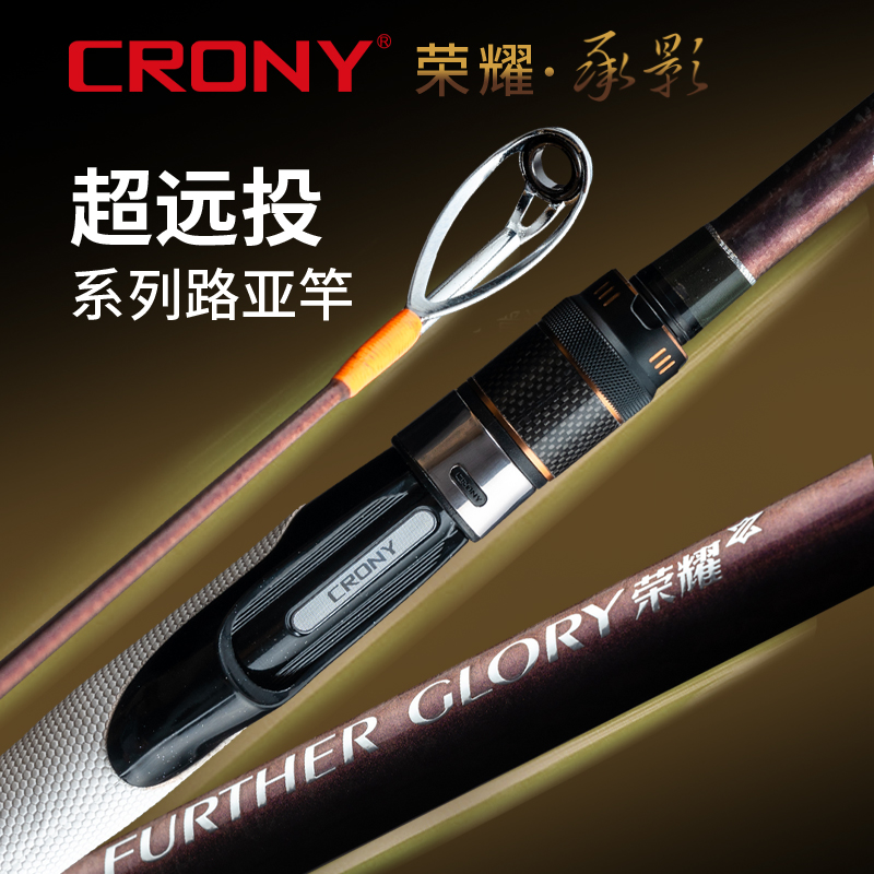 CRONY科尼荣耀承影路亚竿
