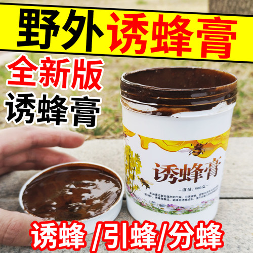诱蜂膏蜜蜂诱蜂液招蜂诱蜂水中蜂引蜂水收蜂王神器蜂蜡专用诱蜂箱