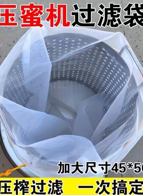 蜂蜜过滤网中蜂压蜜机专用滤网家用大号极细纱网挤压果汁滤酒网布