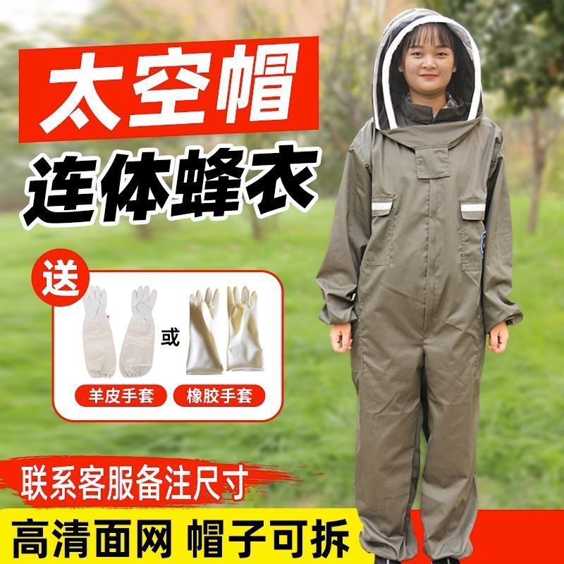 养蜂防蜂服全套养蜂透气专用加厚连体养蜜蜂工具防护服防蜂帽衣服图片