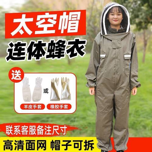 防蜂衣全套透气专用加厚连体全身养蜜蜂工具防护服防蜂帽防蜂衣服