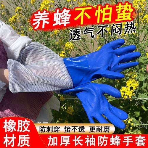 防蜂防蛰耐磨养蜂手套长袖加厚透气网眼闷热耐磨养蜜蜂橡胶蜜蜂