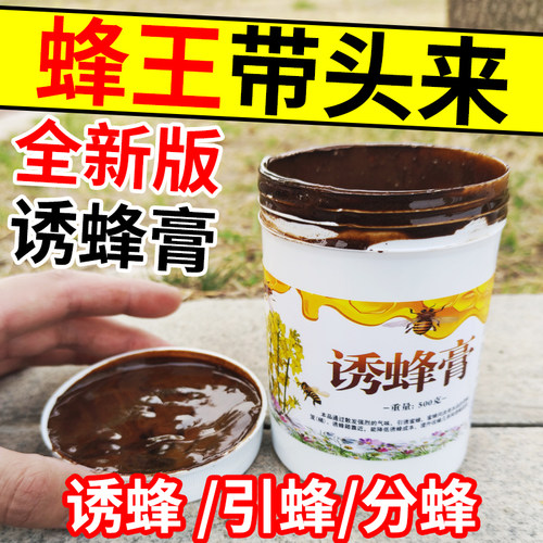 诱蜂膏引蜂专用野外蜜蜂招蜂水中土蜂蜂蜡养蜂工具诱蜂水超强气味