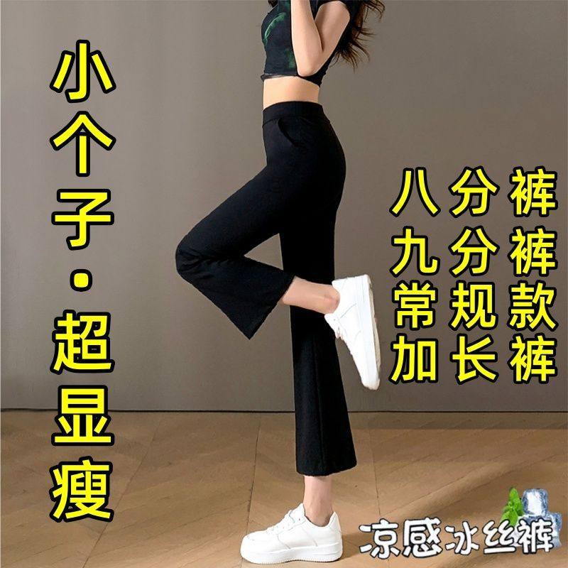 150小个子垂感冰丝微喇裤女夏休闲裤