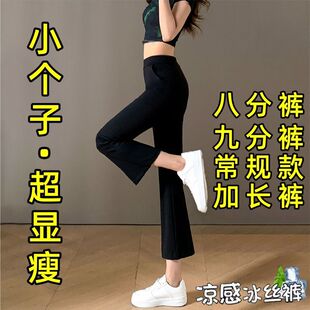150小个子垂感冰丝微喇裤女夏季高腰薄款九分显瘦休闲八分喇叭裤