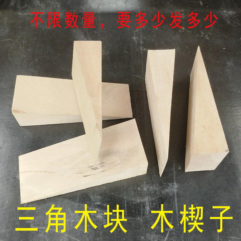 木垫伐木塞斜塞子方木针定制硬实木三角木楔木板木条木块木塞木尖