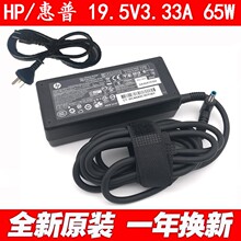 原装惠普TPN-CA17 CA16 DA17 LA16电源适配器19.5V3.33A充电线65W