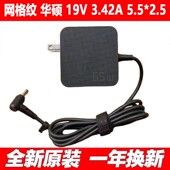 65W通用口 3.42A 电脑充电器 19V 华硕笔记本电源适配器X550V450C