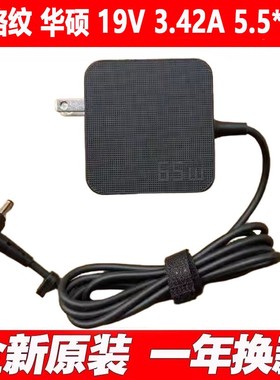 华硕笔记本电源适配器X550V450C 19V 3.42A 65W通用口 电脑充电器