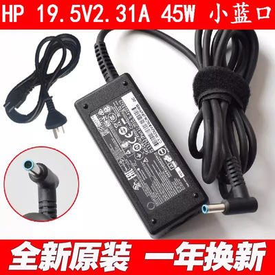 适用惠普hp 19.5v 2.31a 45w电源小蓝口TPN-AA05 741727 L25296线
