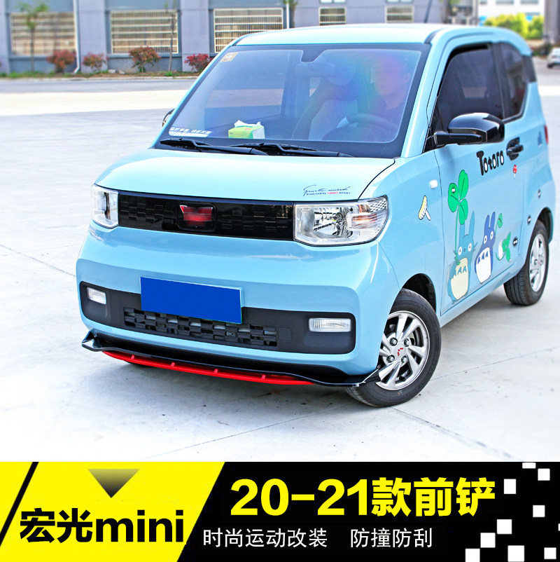 适用于20-21五菱宏光MINI EV改装前铲前唇包围前杠侧裙后唇miniev