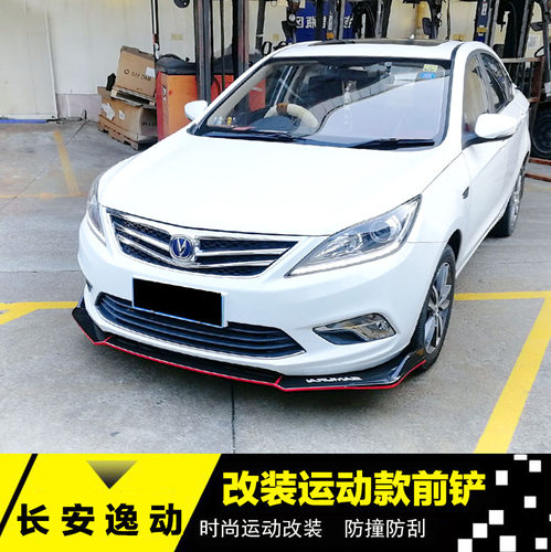 适用于新老长安逸动改装前铲逸动DT前唇前杠二代逸动xtdt改装包围