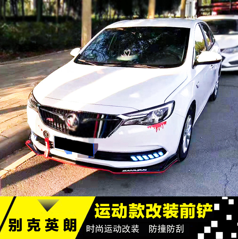 适用于15-19别克英朗改装前铲前唇前杠下巴 英朗改装包围加装饰件