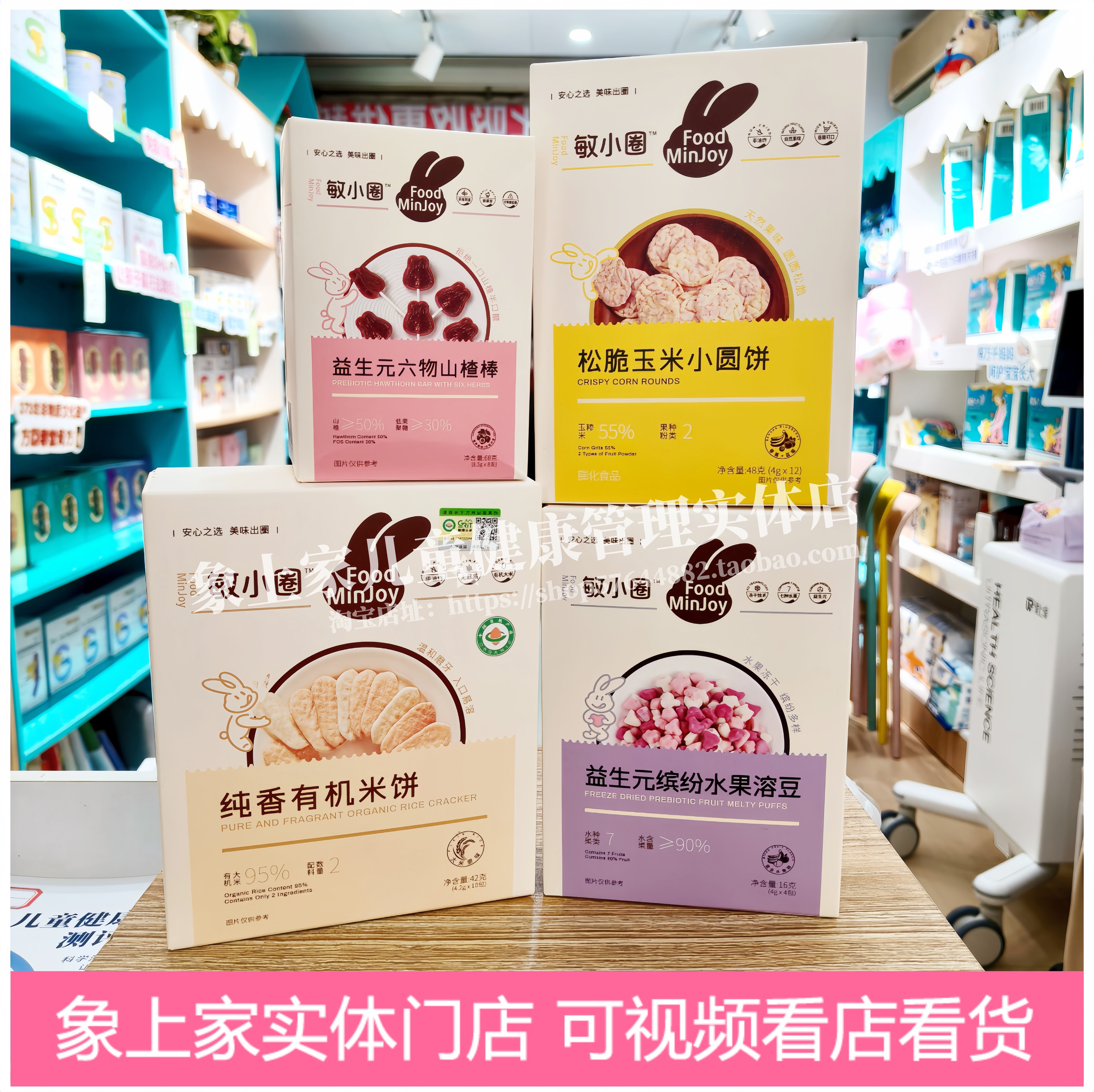敏小圈益生元水果溶豆六物山楂棒玉米小圆饼纯香有机米饼宝宝零食