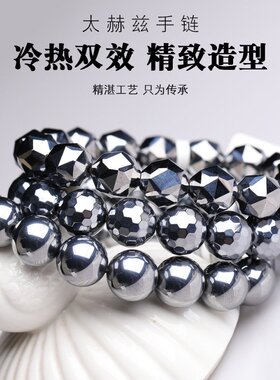 山姆进口太赫兹手链 瞬间融冰6N钛赫兹手串圆珠128刻面星光Terahe