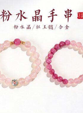 山姆进口天然马粉水晶手链女生高级感招桃花姻缘简约精致红玉髓粉