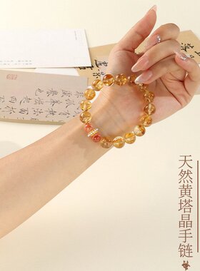 山姆进口天然黄水晶金发晶纳财手链女招财转运珠高级感黄塔晶胶花