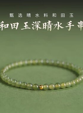 山姆进口和田玉小米珠4mm晴水手串绿色玉石手链女叠戴高级感女款