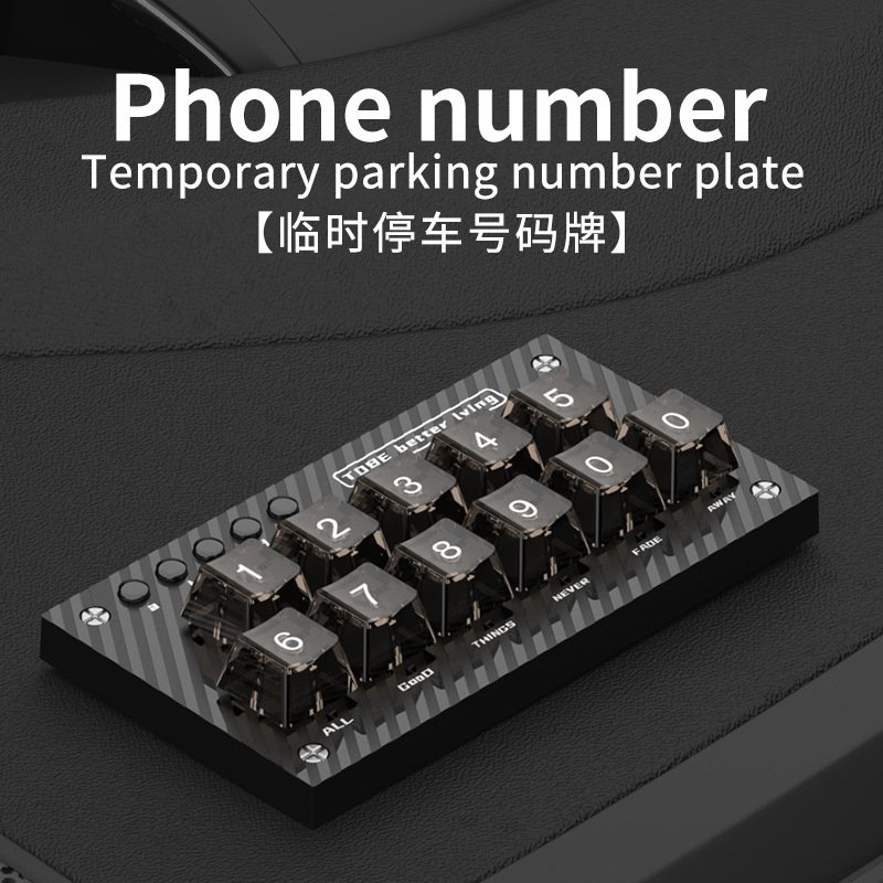 胖东来2025新款发现者停车牌创意车载临时停车挪车牌键盘侠汽车号
