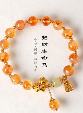 山姆进口马年本命年天然水晶串珠手链女清新甜美和田玉金马水晶手